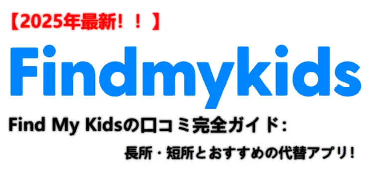 findsmykid_review1